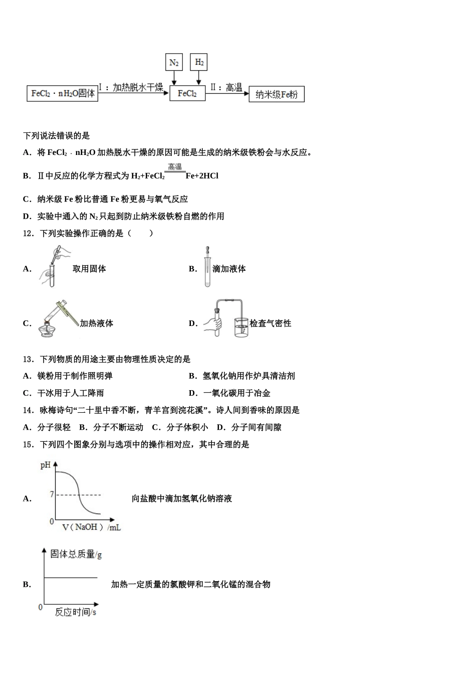 广东省新朗实验校中考化学模试卷含解析_第3页