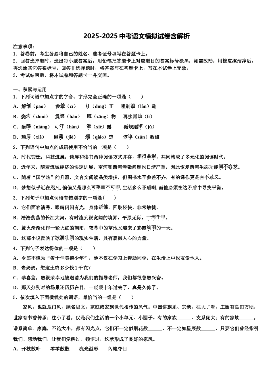 广东省新朗实验校中考一模语文试题含解析_第1页