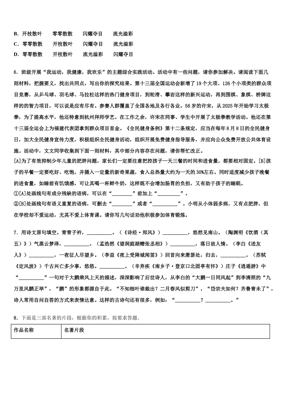 广东省新朗实验校中考一模语文试题含解析_第2页