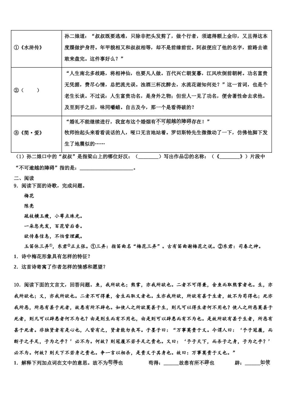 广东省新朗实验校中考一模语文试题含解析_第3页