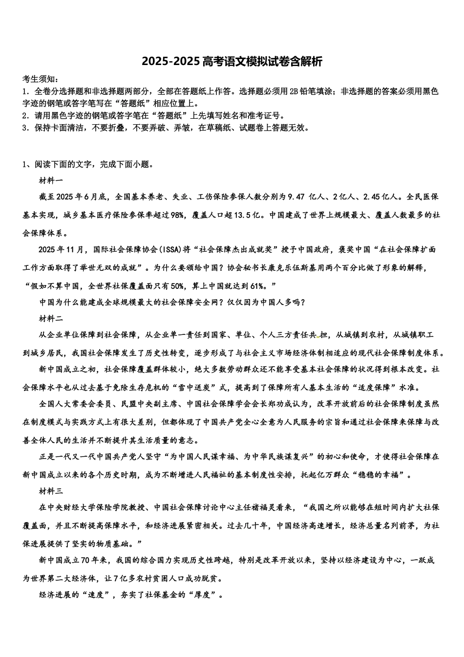 广东省普宁二中高三冲刺模拟语文试卷含解析_第1页