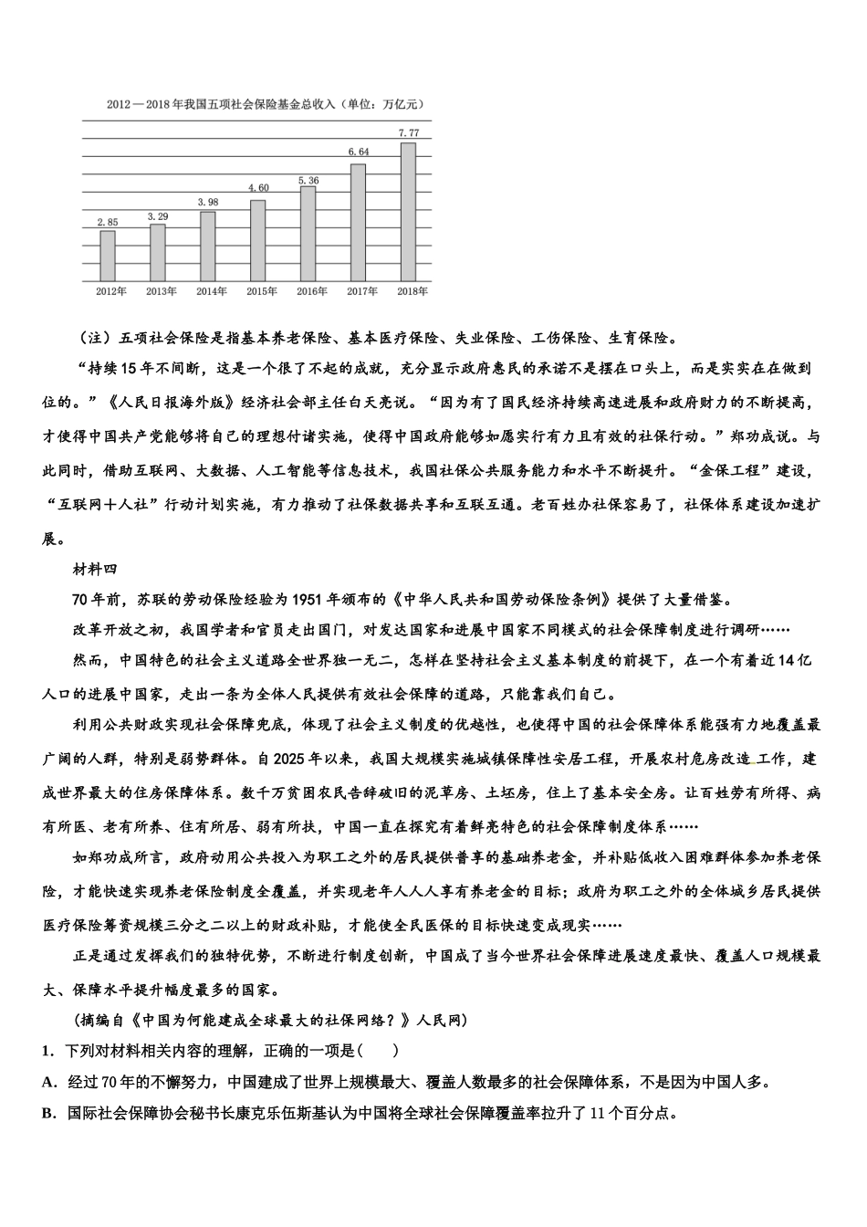 广东省普宁二中高三冲刺模拟语文试卷含解析_第2页