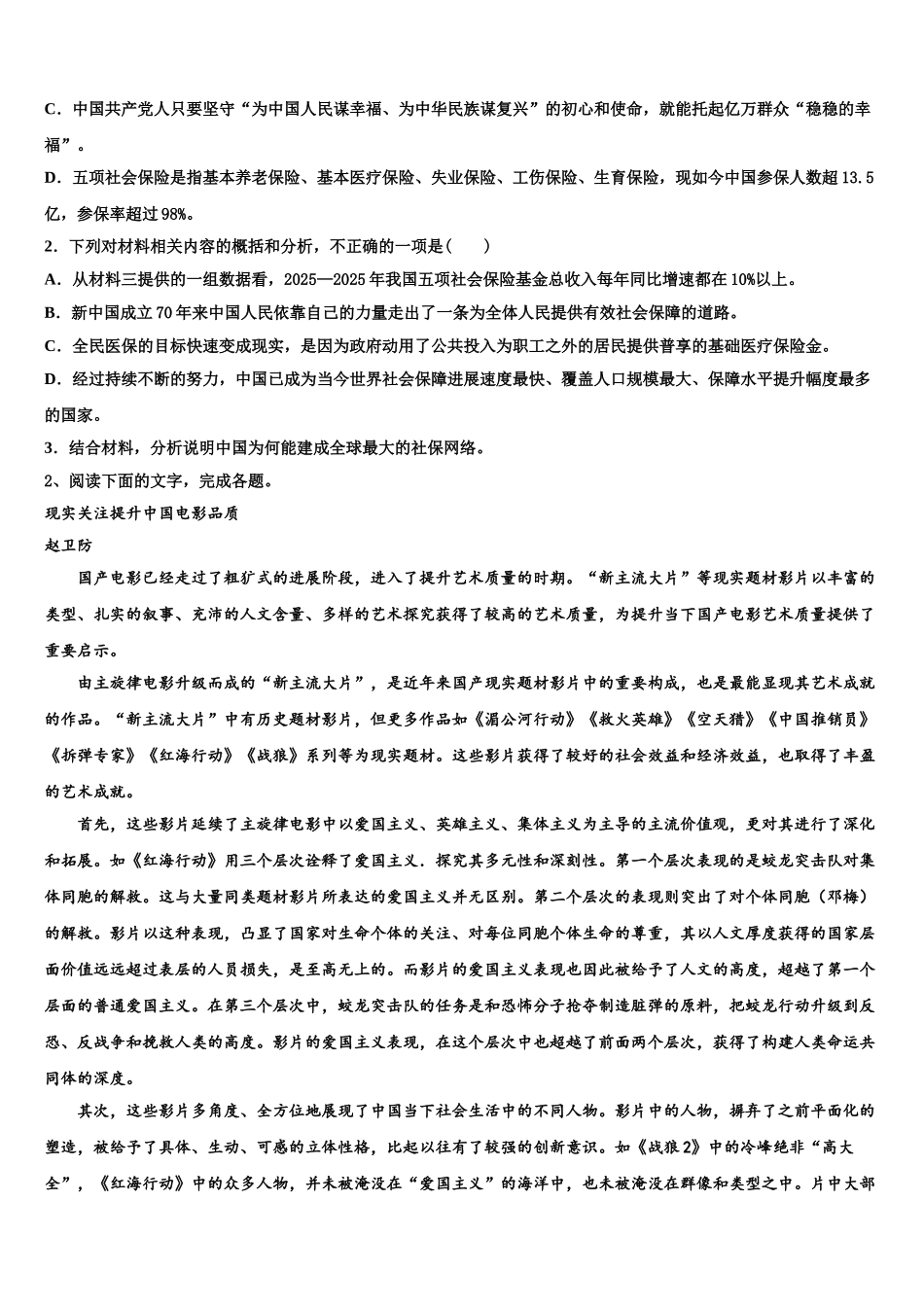广东省普宁二中高三冲刺模拟语文试卷含解析_第3页