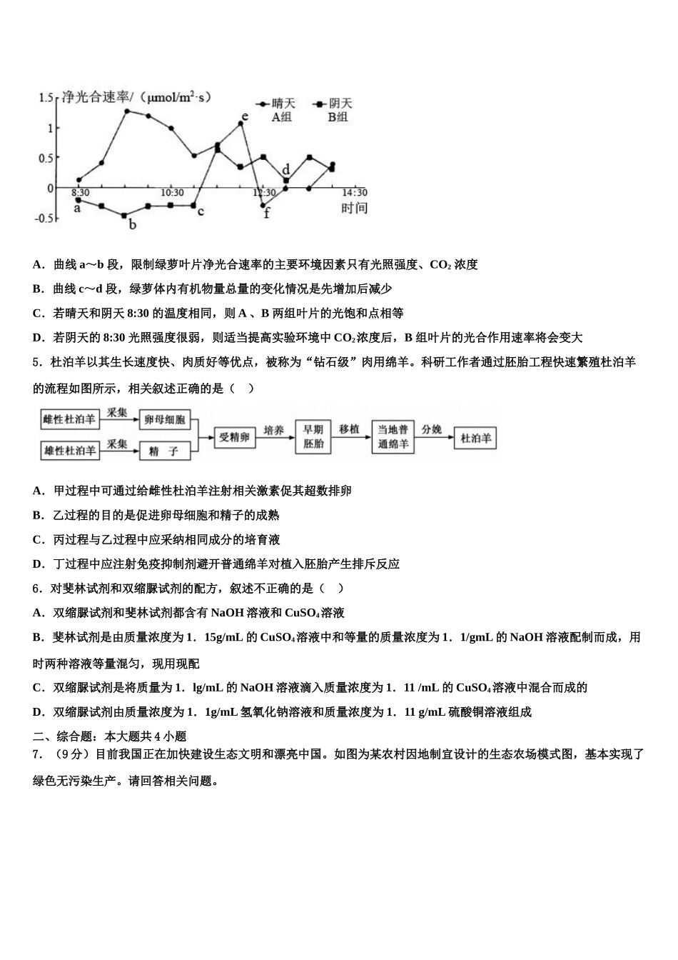 广东省普宁华侨中学高三冲刺模拟生物试卷含解析_第2页