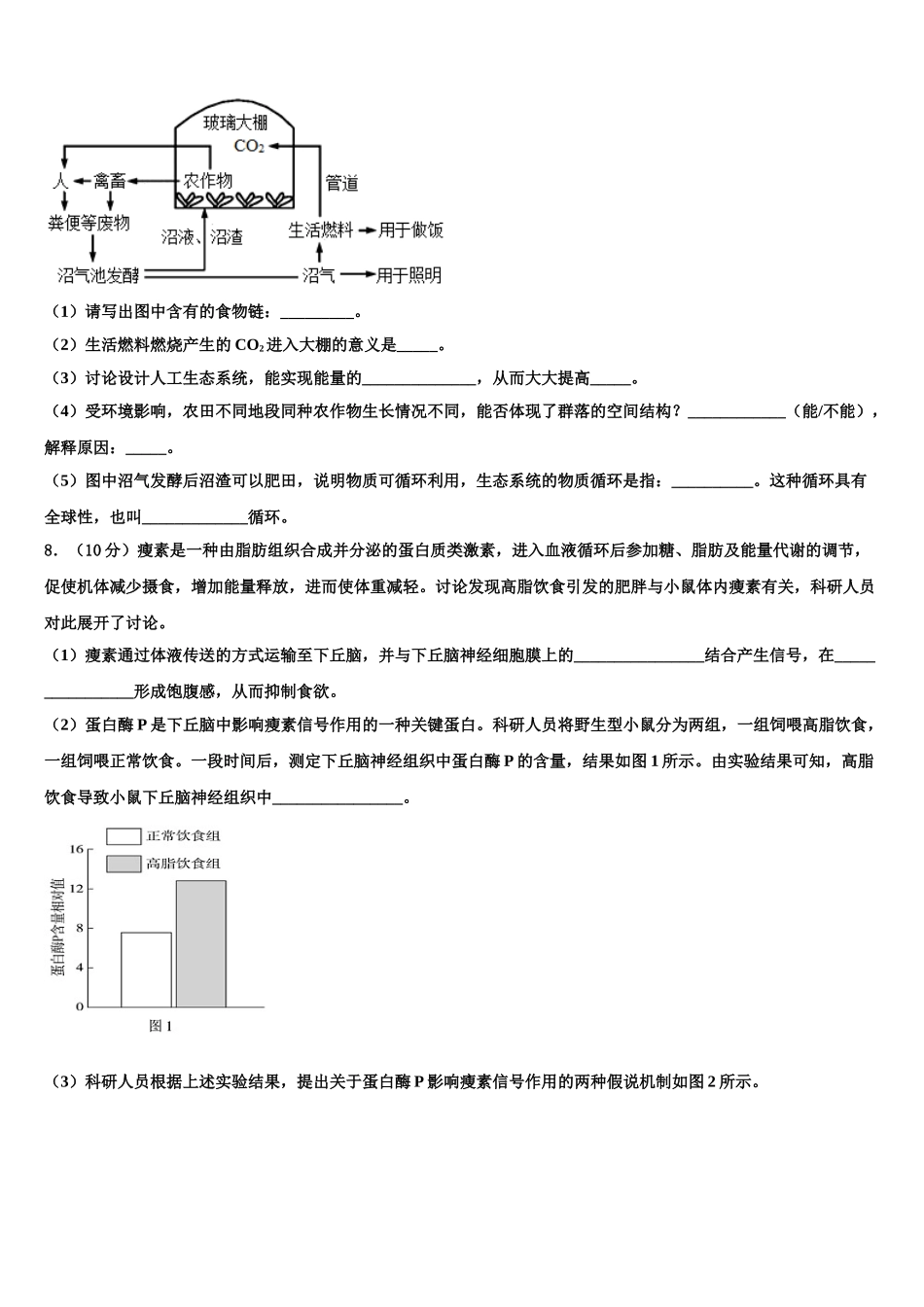 广东省普宁华侨中学高三冲刺模拟生物试卷含解析_第3页