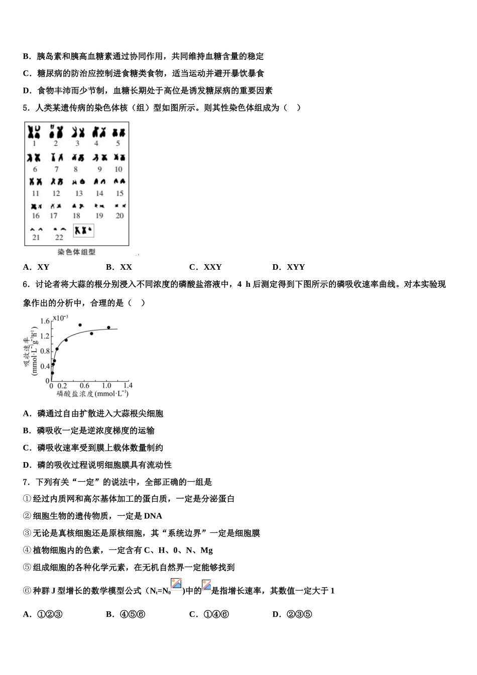 广东省普宁市七校联合体高考冲刺生物模拟试题含解析_第2页