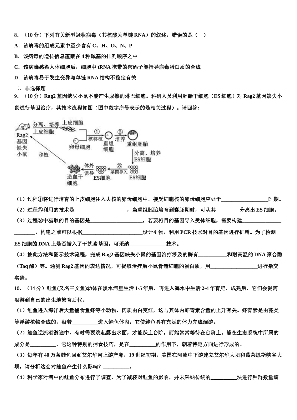 广东省普宁市七校联合体高考冲刺生物模拟试题含解析_第3页