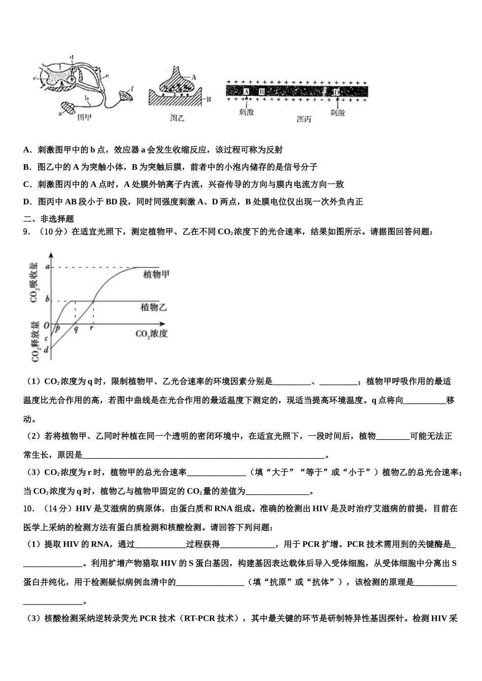 广东省普宁二中高三适应性调研考试生物试题含解析_第3页