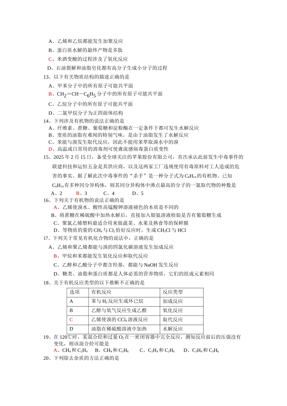 广东省普宁市华侨中学2025-2025学年高一下学期化学复习卷必修二3-4单元_第2页