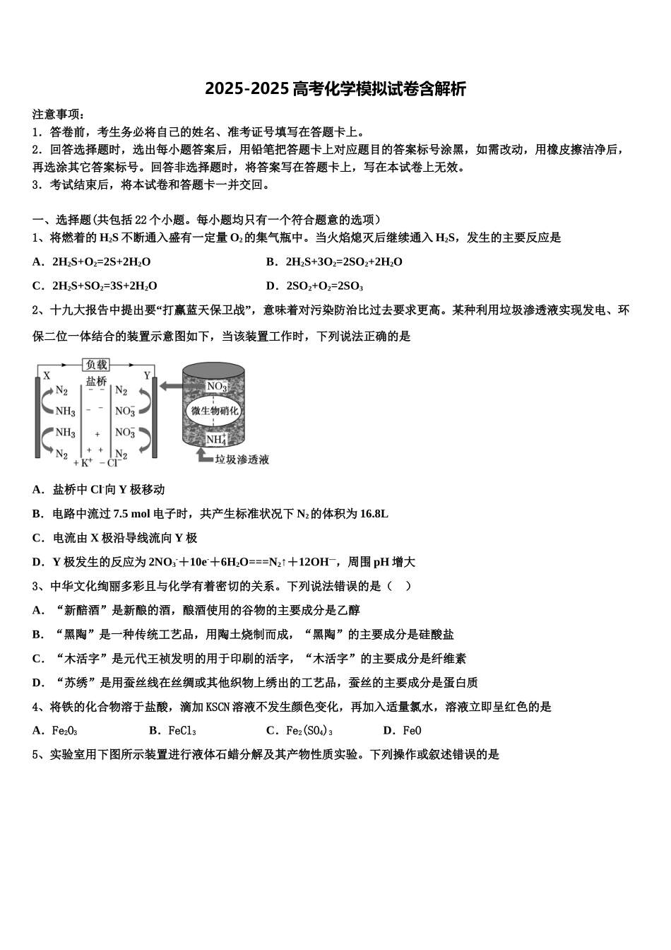 广东省普宁市七校联合体高考仿真卷化学试题含解析_第1页