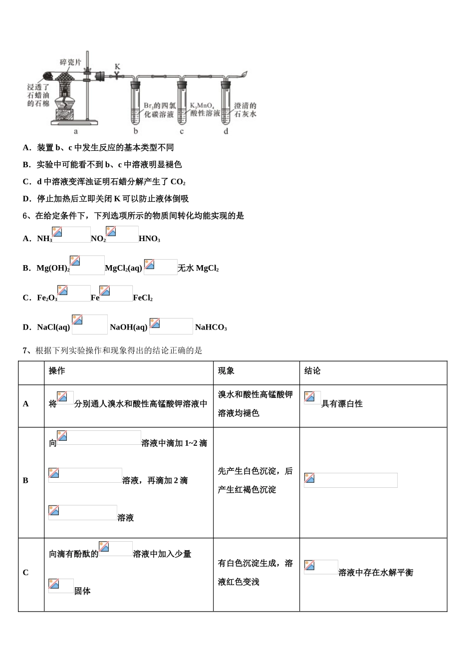 广东省普宁市七校联合体高考仿真卷化学试题含解析_第2页