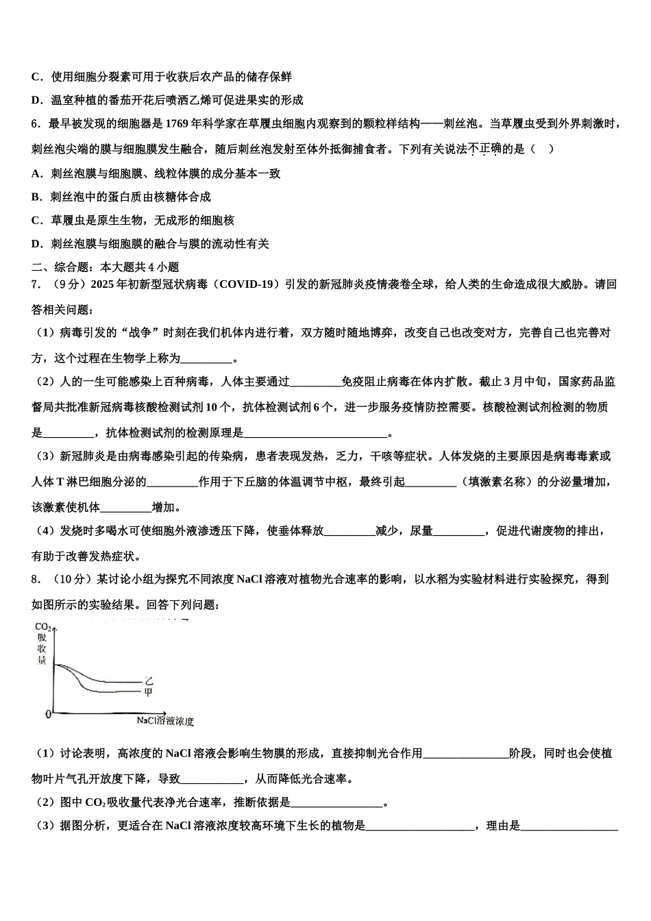 广东省普宁市华美实验学校高三下学期第五次调研考试生物试题含解析_第2页