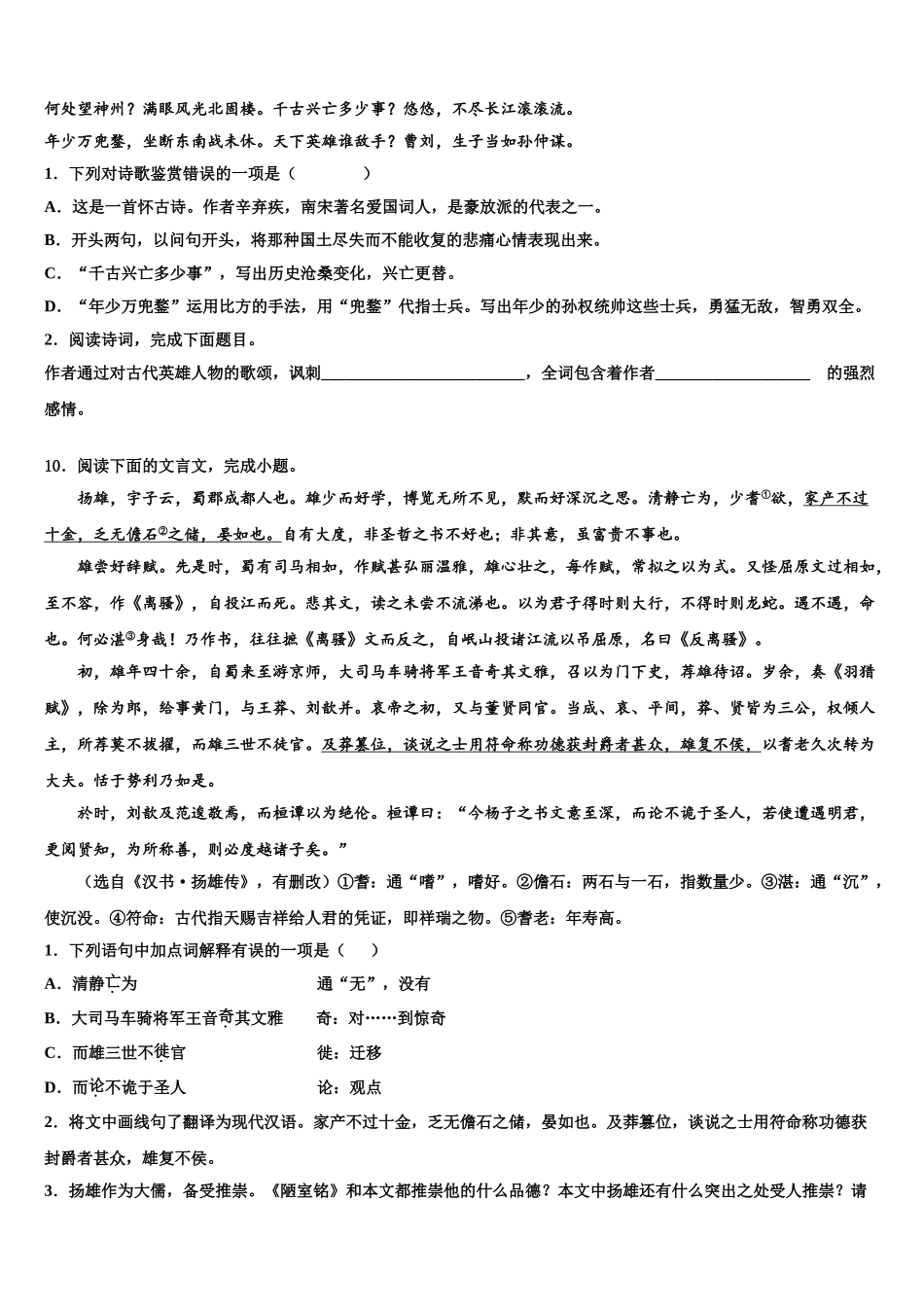 广东省普宁市重点中学中考五模语文试题含解析_第3页