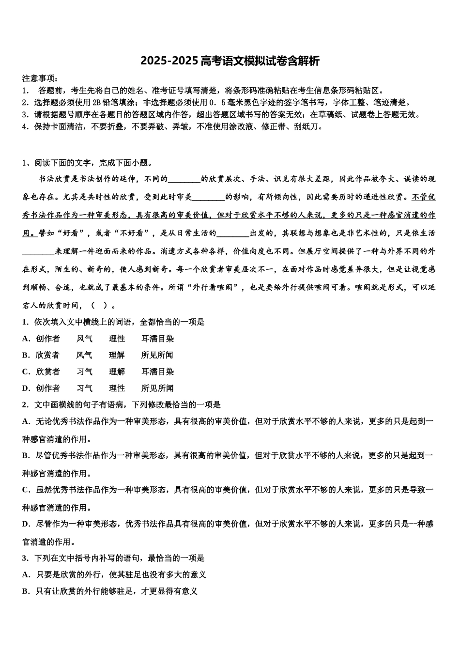 广东省普宁华侨中学高三第一次模拟考试语文试卷含解析_第1页