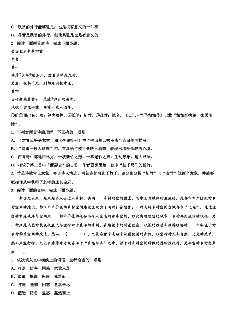 广东省普宁华侨中学高三第一次模拟考试语文试卷含解析_第2页