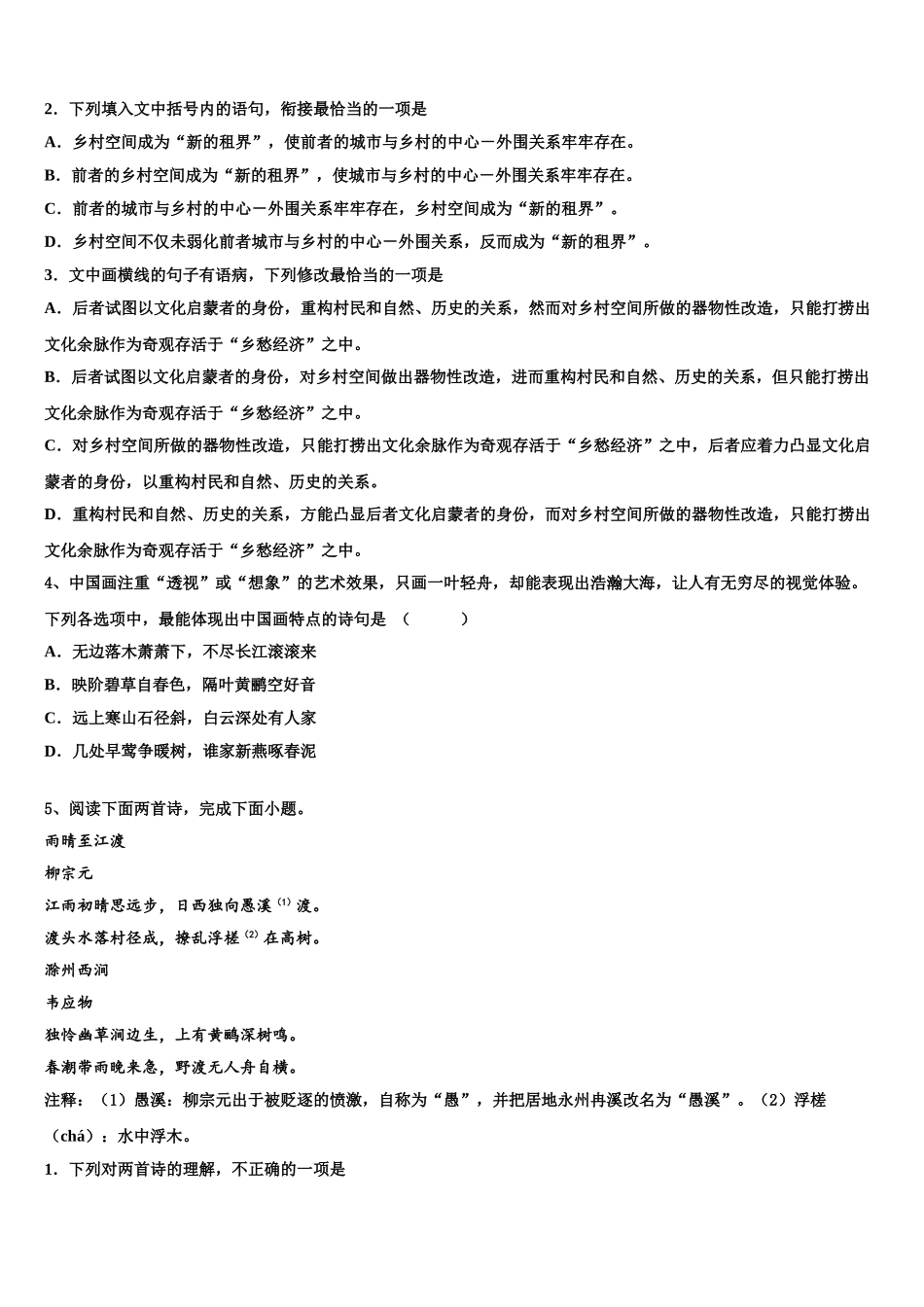 广东省普宁华侨中学高三第一次模拟考试语文试卷含解析_第3页