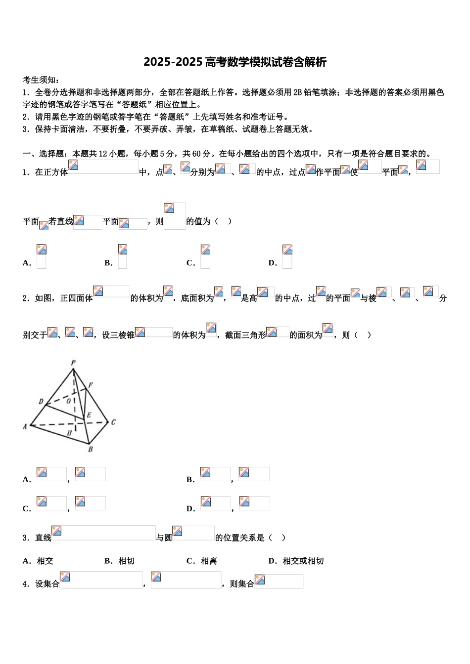 广东省普宁市第一中学高三一诊考试数学试卷含解析_第1页