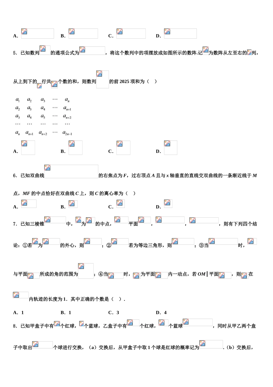 广东省普宁市第一中学高三一诊考试数学试卷含解析_第2页