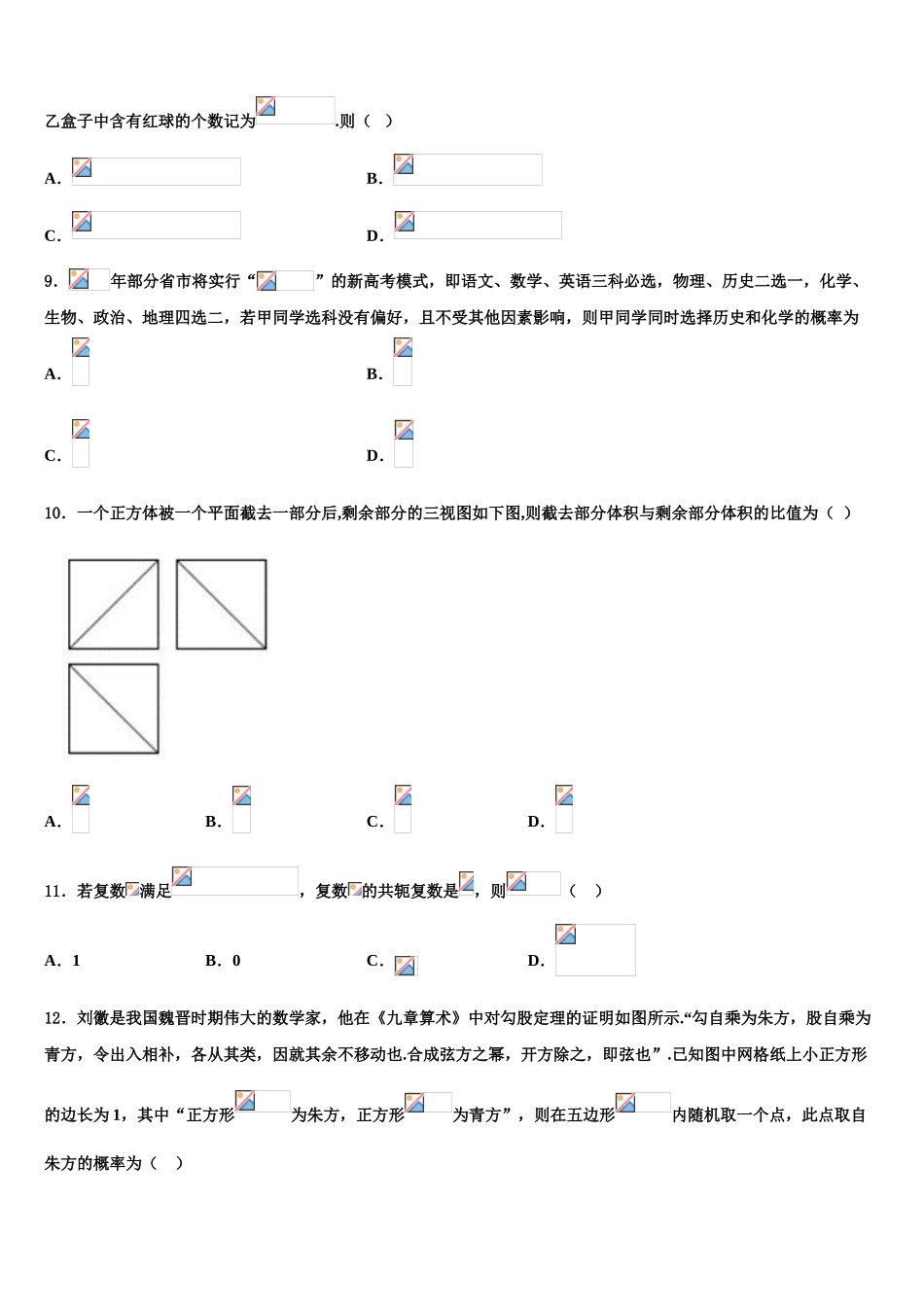 广东省普宁市第一中学高三一诊考试数学试卷含解析_第3页