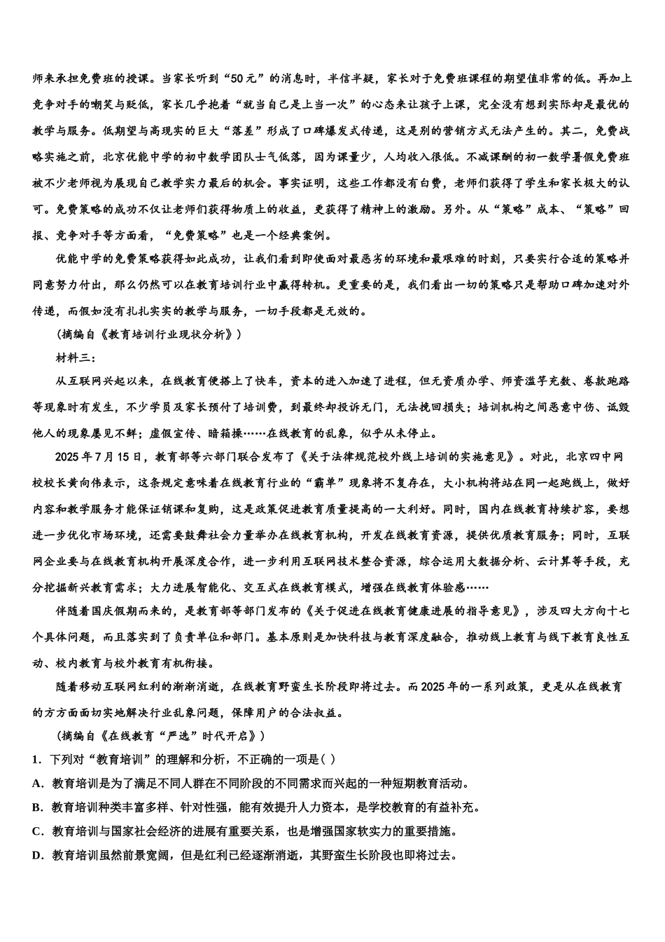 广东省普宁英才华侨中学高三第一次模拟考试语文试卷含解析_第3页