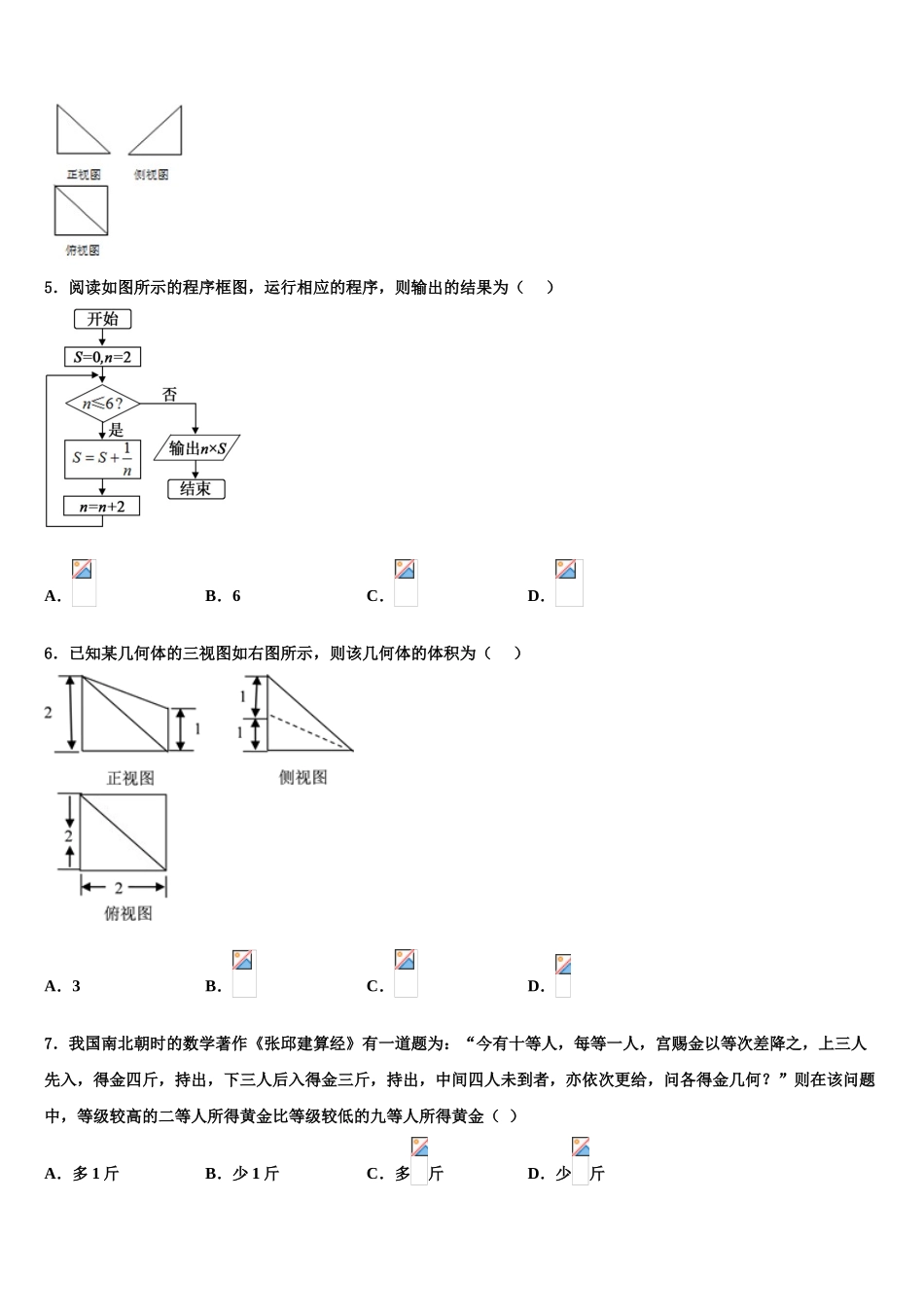 广东省普宁第二中学高三第二次模拟考试数学试卷含解析_第2页