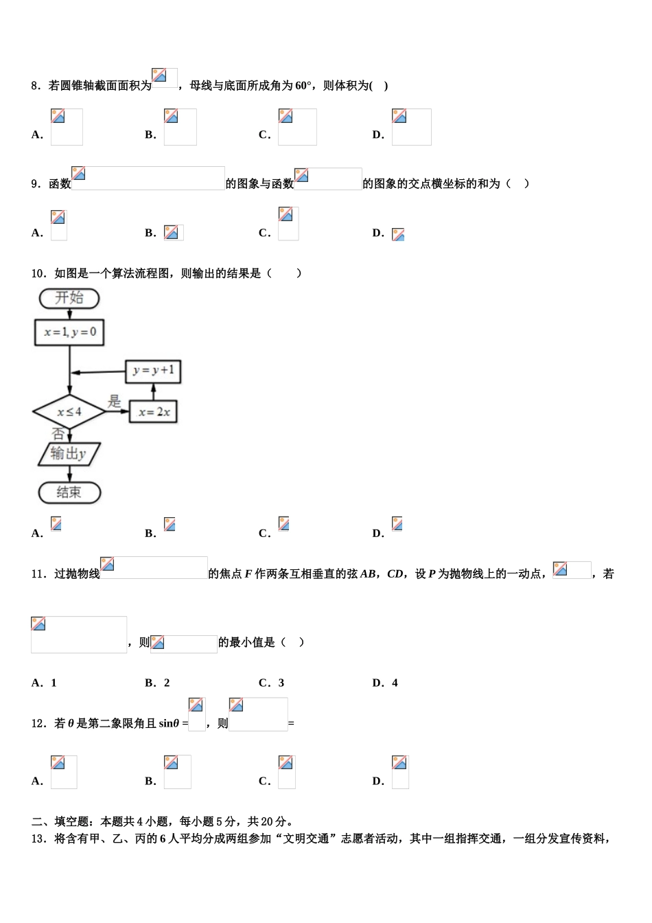 广东省普宁第二中学高三第二次模拟考试数学试卷含解析_第3页