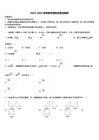 广东省普宁第二中学高三第二次模拟考试数学试卷含解析