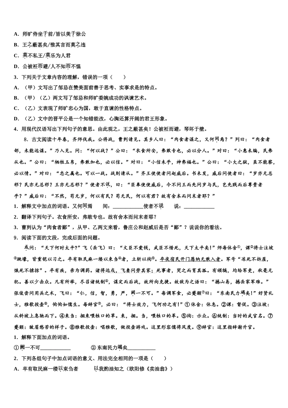 广东省梅县松口中学中考语文对点突破模拟试卷含解析_第3页