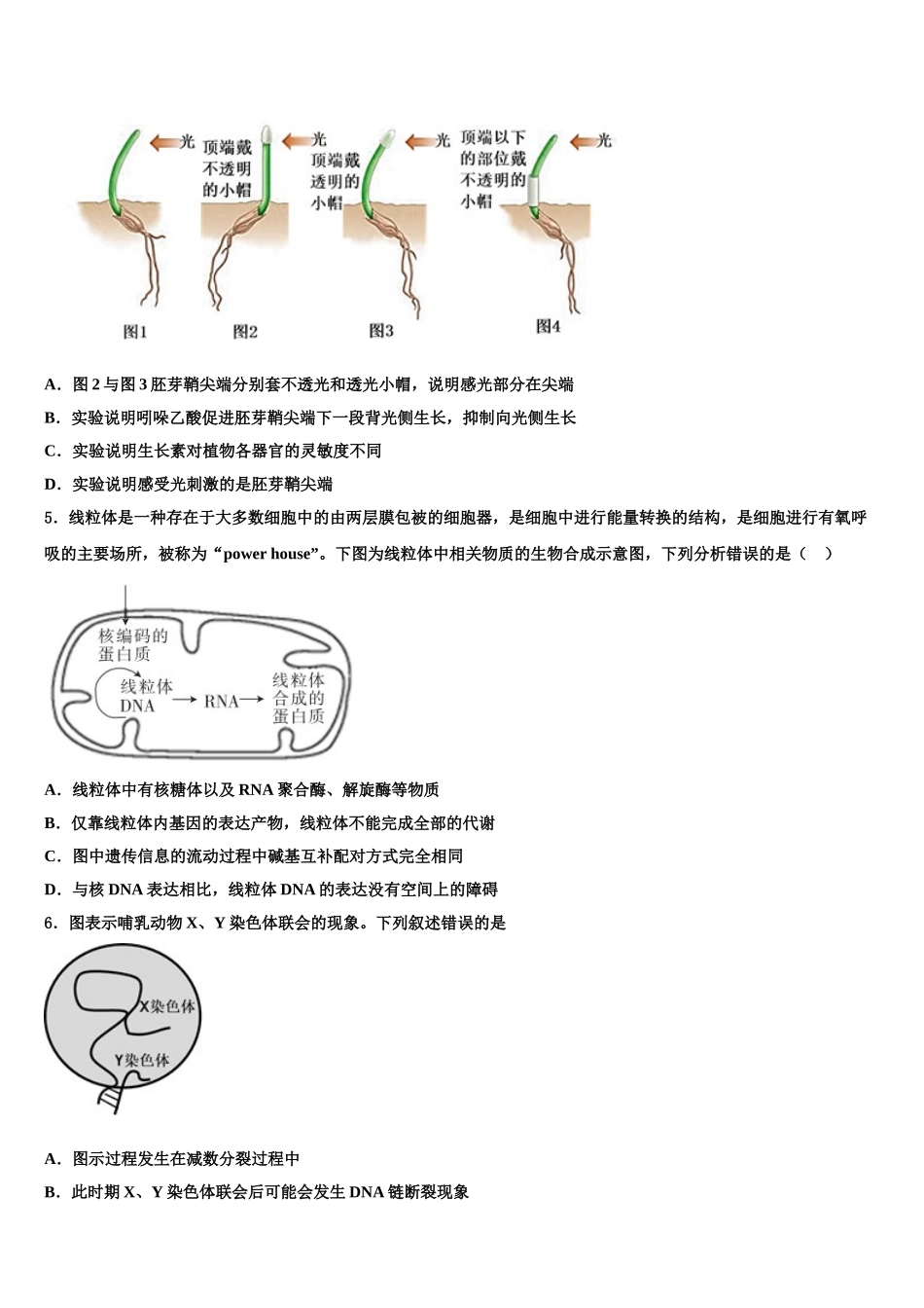 广东省普通高中学高考生物押题试卷含解析_第2页