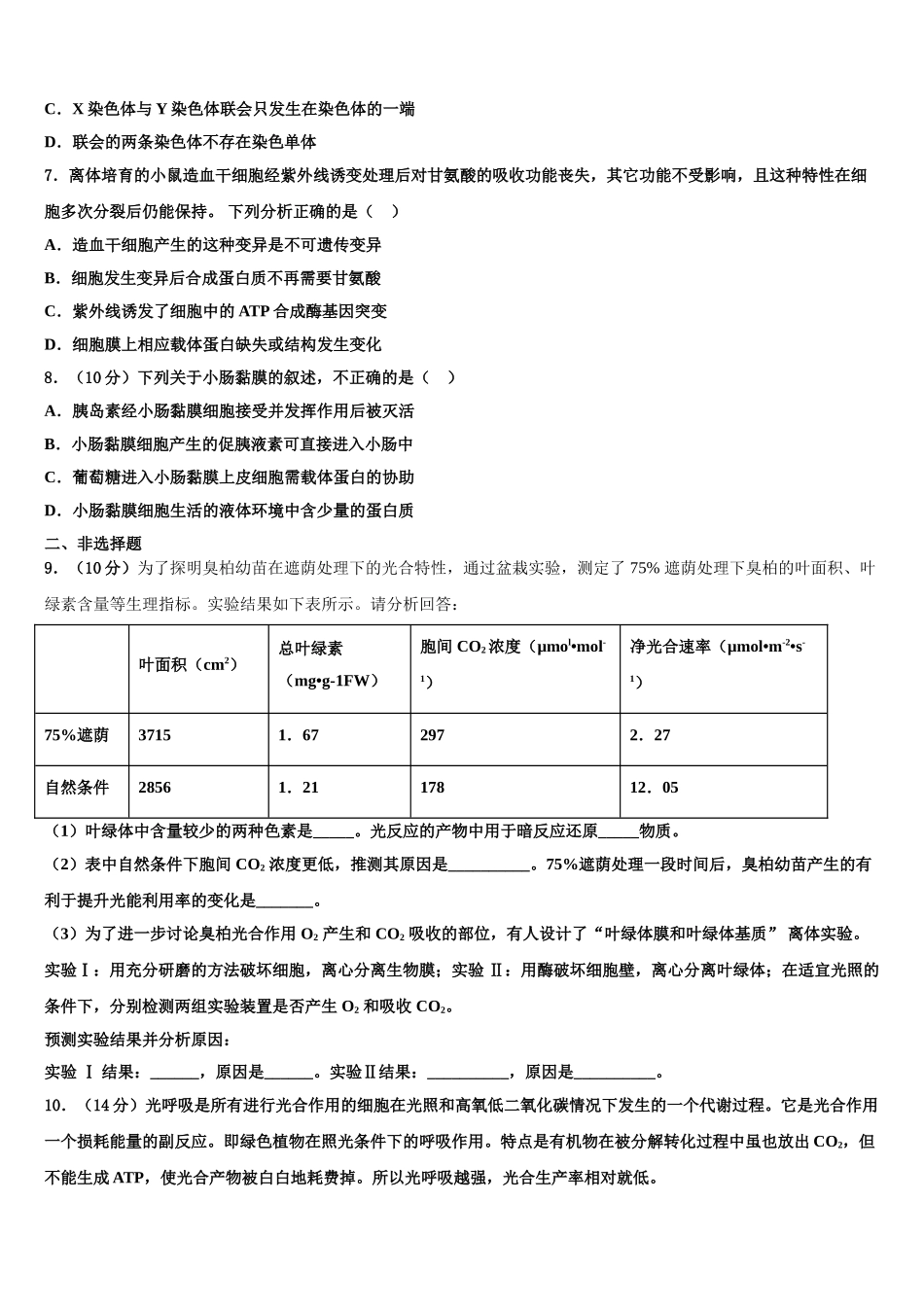 广东省普通高中学高考生物押题试卷含解析_第3页