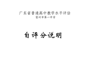 广东省普通高中教学水平评估指标体系