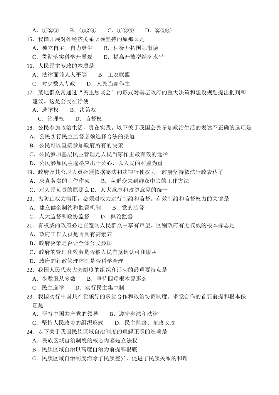 广东省普通高中思想政治试卷_第3页