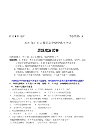 广东省普通高中思想政治试卷