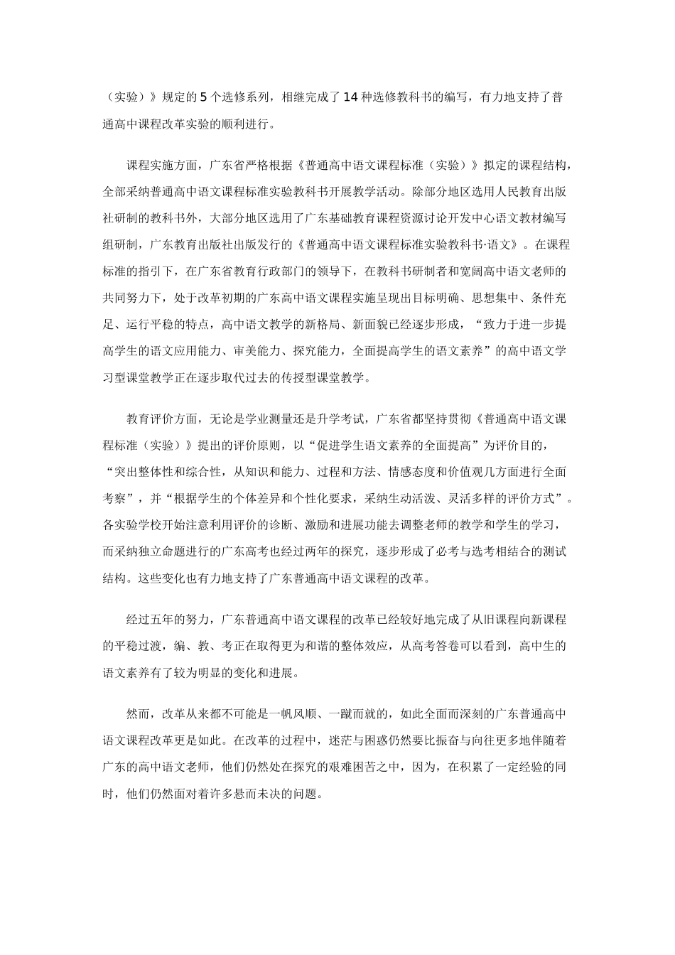 广东省普通高中语文教师职务培训_第2页