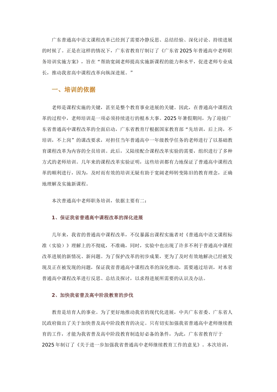广东省普通高中语文教师职务培训_第3页