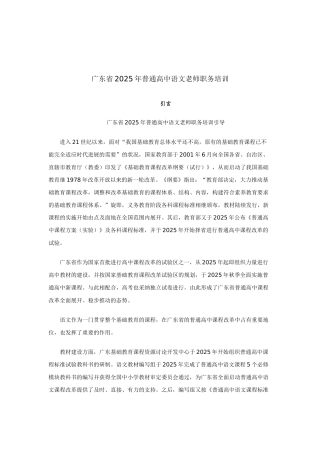 广东省普通高中语文教师职务培训
