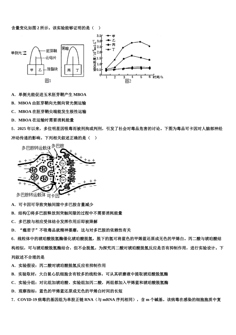 广东省梅县东山中学高三压轴卷生物试卷含解析_第2页