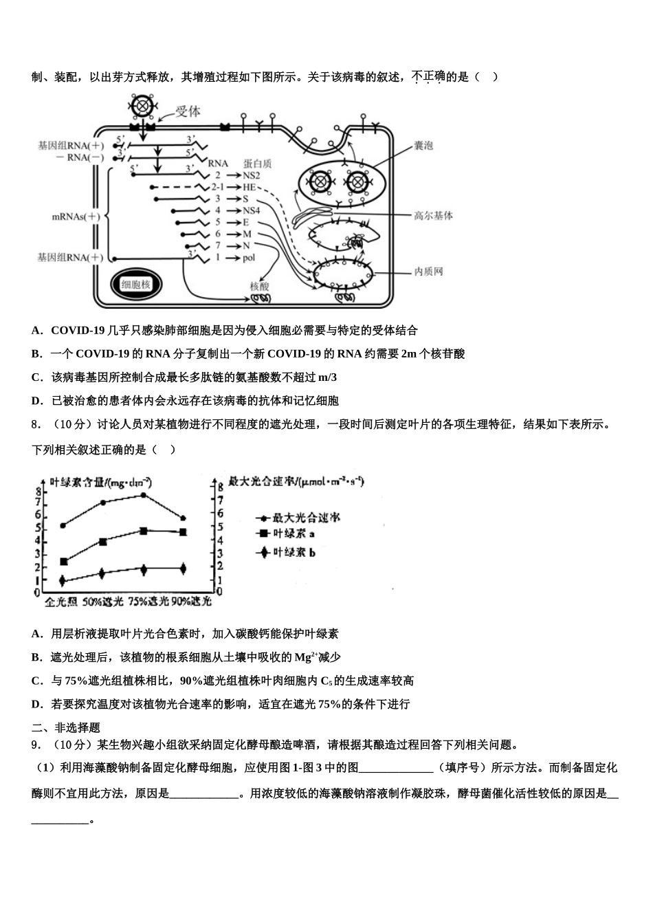 广东省梅县东山中学高三压轴卷生物试卷含解析_第3页