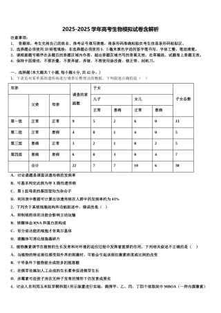 广东省梅县东山中学高三压轴卷生物试卷含解析