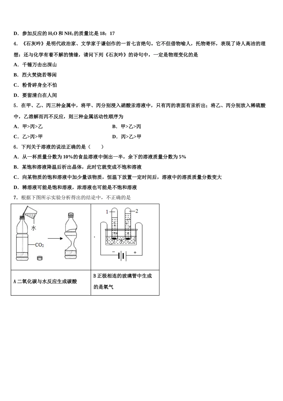 广东省梅州市梅县达标名校中考化学模拟精编试卷含解析_第2页