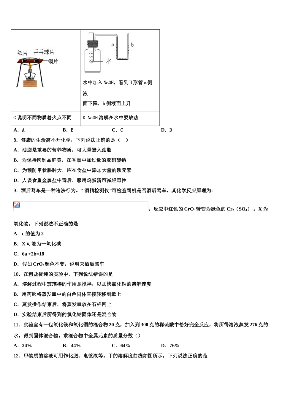 广东省梅州市梅县达标名校中考化学模拟精编试卷含解析_第3页