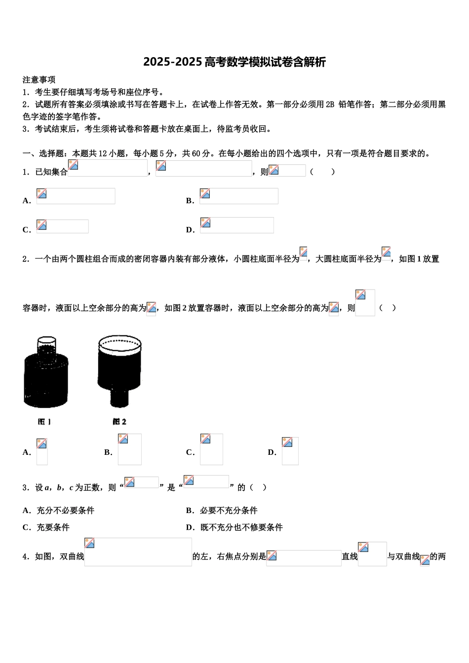 广东省梅县高级中学高考数学押题试卷含解析_第1页