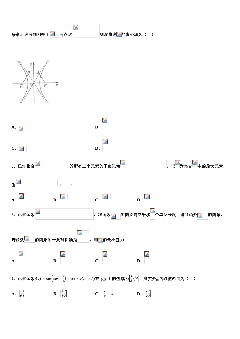 广东省梅县高级中学高考数学押题试卷含解析_第2页
