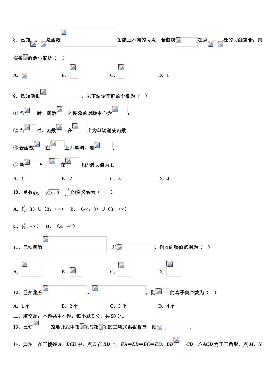 广东省梅县高级中学高考数学押题试卷含解析_第3页