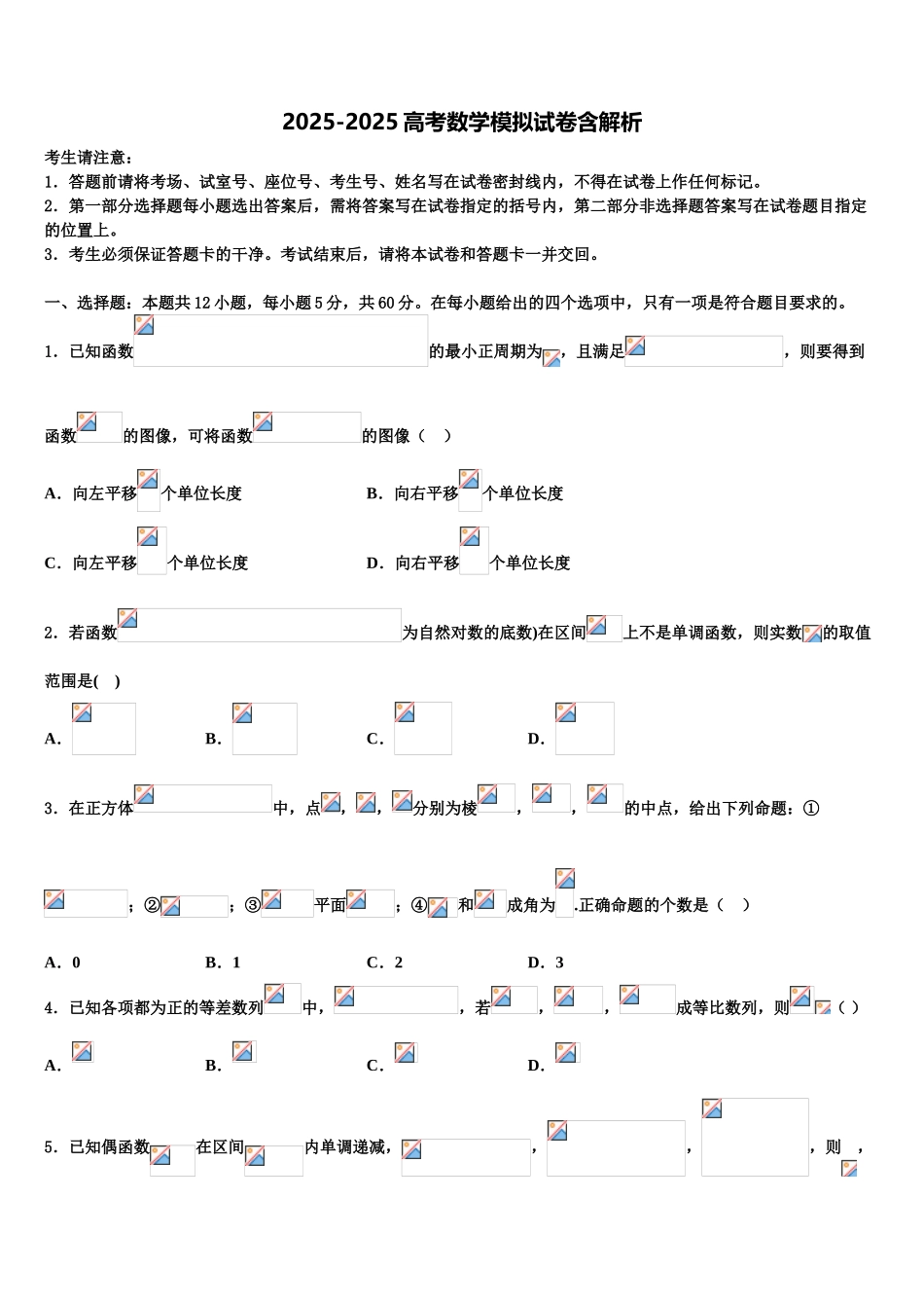 广东省梅州市富力足球学校高三六校第一次联考数学试卷含解析_第1页