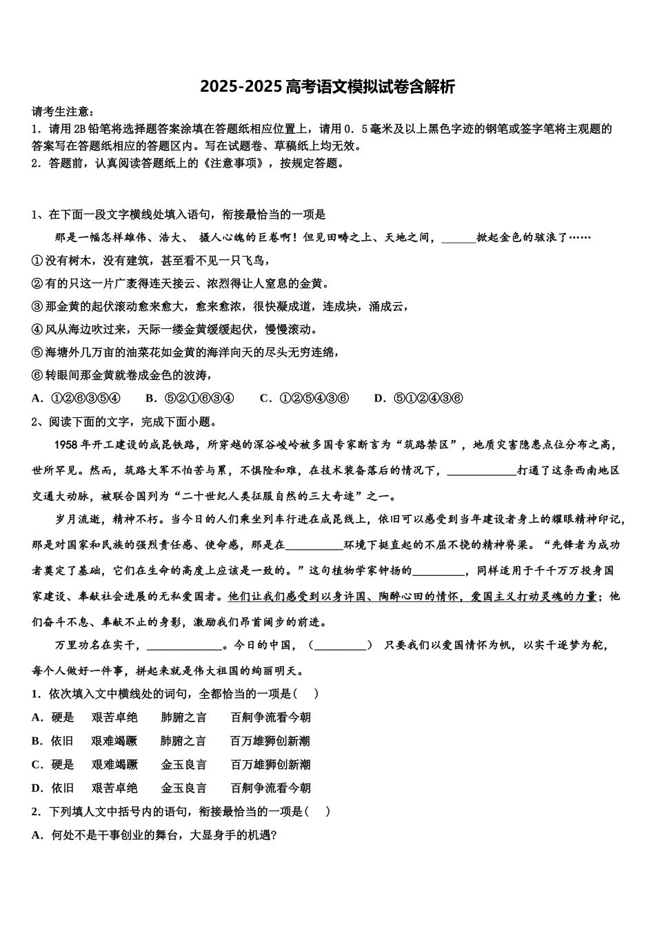 广东省梅州市五华县高考冲刺模拟语文试题含解析_第1页