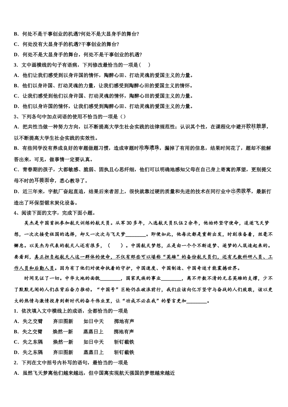 广东省梅州市五华县高考冲刺模拟语文试题含解析_第2页