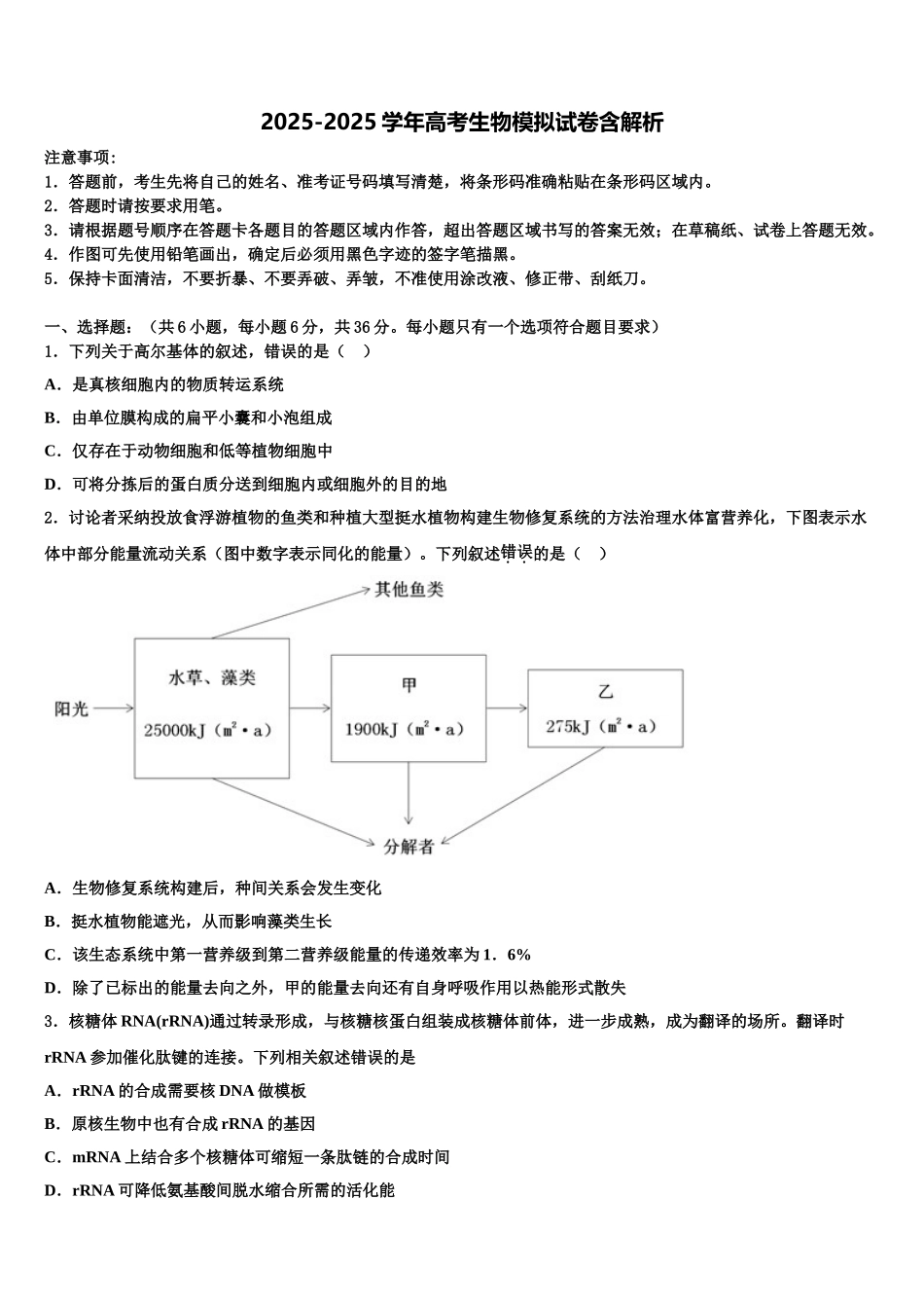 广东省梅州市兴宁市第一中学高三第三次模拟考试生物试卷含解析_第1页