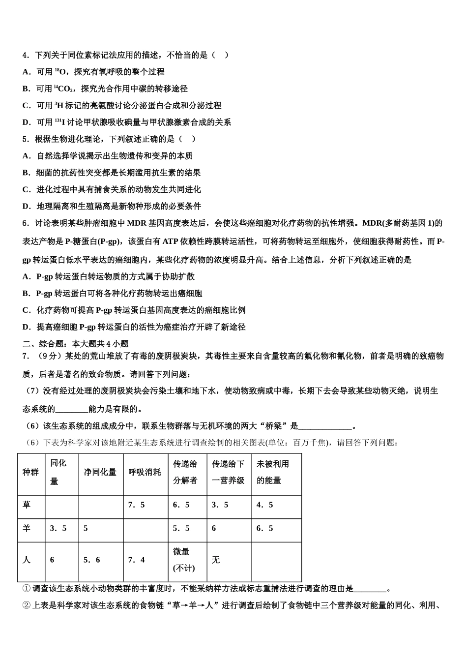 广东省梅州市兴宁市第一中学高三第三次模拟考试生物试卷含解析_第2页