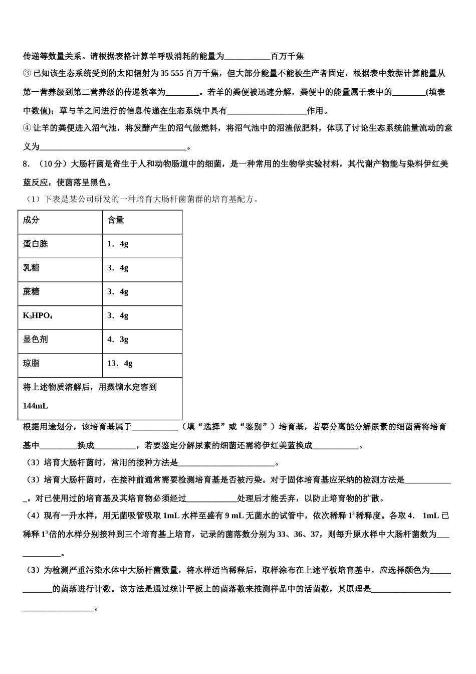 广东省梅州市兴宁市第一中学高三第三次模拟考试生物试卷含解析_第3页